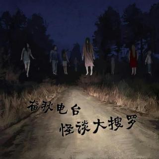 怪谈大搜罗（合作版）