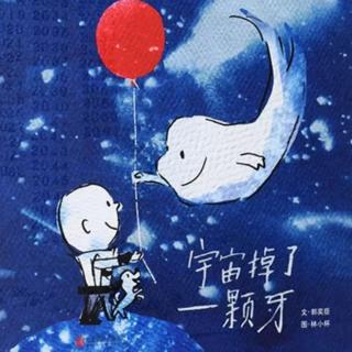 宇宙掉了一颗牙