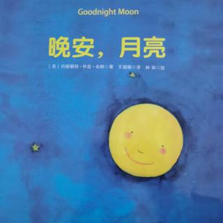 晚安，月亮🌙