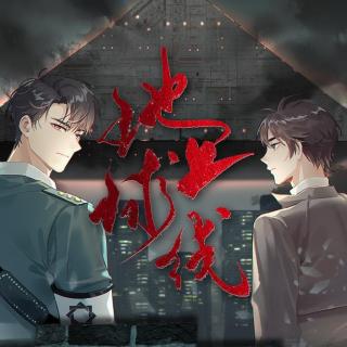 《地球上线》189