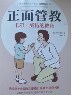 只要教育方法得当，任何孩子都可以成也好杰出人才3