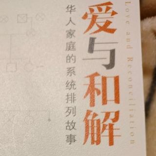 《爱与和解》7.活用关系法则