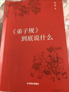 分享诵读郭文斌老师《弟子规》到底说什么——孝顺之门