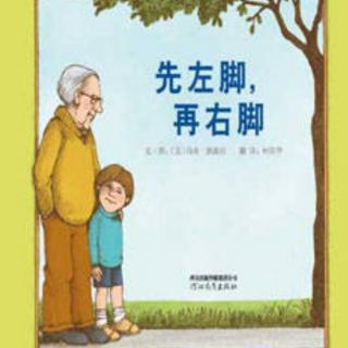 幼专附属幼儿园全老师《先左脚，再右脚》