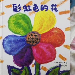 彩虹色的花