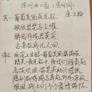 《凉州曲》唐：王翰   诵读：子梅