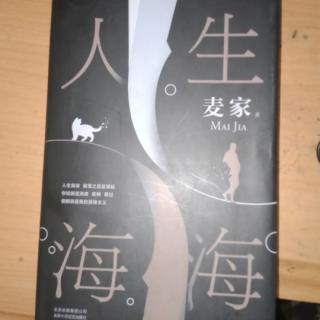 《人生海海》第一部第九章40