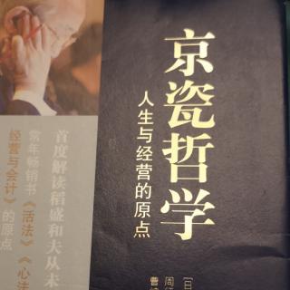 “关于京瓷哲学手册”