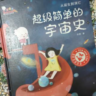 超级简单的宇宙史