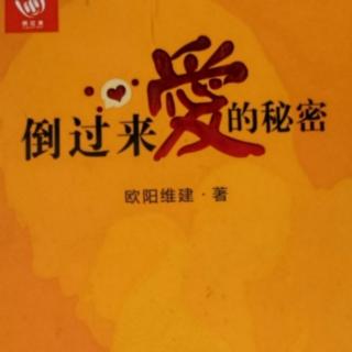 【倒过来爱的秘密】没有缺点，只有存在，只有起点