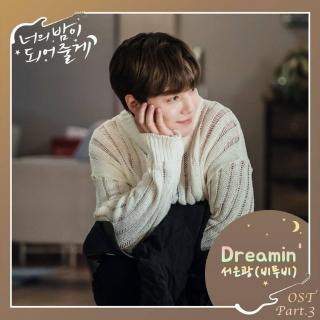 徐恩光 (BTOB) - Dreamin' (成为你的夜晚 OST Part.3)