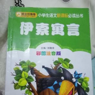 《伊索寓言》～《鼹鼠和它的母亲》