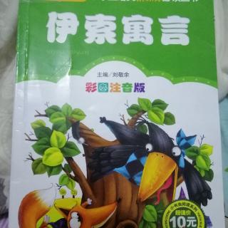 《伊索寓言》～《孩子和蜗牛》