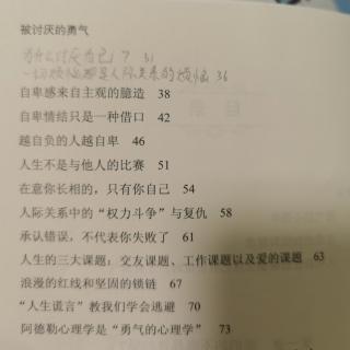 一起读好书-2.2烦恼来自人际关系2.3自卑来自比较—分享金钱价值