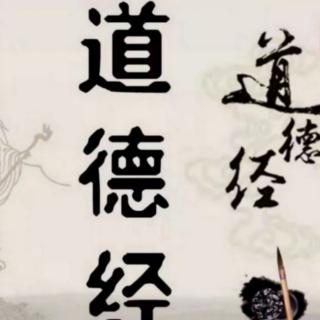 《道德经》第七十五章 无以生为 ，贤于贵生