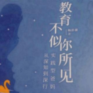 《教育不似你所见》第14章机械趋同与依恋