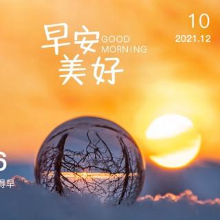 2021.12.10《大学》