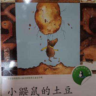 晚安故事《小鼹鼠的土豆》