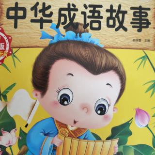 成语故事《病入膏肓》