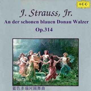 约翰·施特劳斯--蓝色多瑙河圆舞曲op.314 