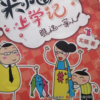 《米小圈上学记一年级老爸生日快乐》