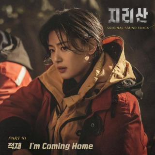 적재(Jukjae) - I'm Coming Home (智异山 OST Part.10)