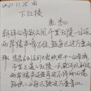 《下江陵》唐：李白   诵读：子梅