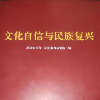 第一部分 五千多年中华文化精髓 二、中华文化是世界优秀文化