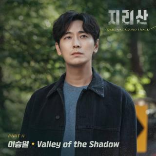 李胜烈(이승열) - Valley of the Shadow (智异山 OST Part.11)