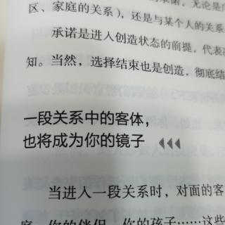 ！一段关系中的客体，也将成为你的镜子