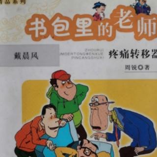 书包里的老师  思念镜