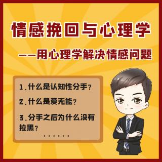 11.挽回案例分析，是什么让你这么生气