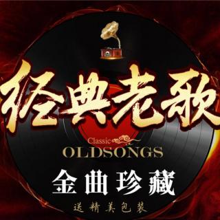 經典歌曲 【70后80后90后经典再现】 (1)