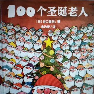 100个圣诞老人🎅