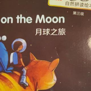 《丽声北极星自然拼读绘本3》Dune on the moon