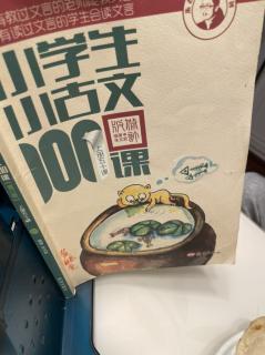 小古文100课