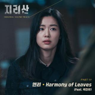헨리(HENRY) - Harmony of Leaves (智异山 OST Part.12)