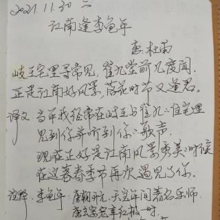 《江南逢李龟年》唐：杜甫  诵读：子梅