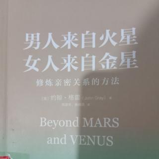 《男人来自火星，女人来自金星》第一天