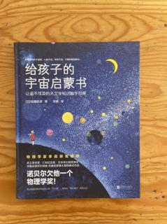 （1602）给孩子的宇宙启蒙书《什么时候才能见到下一次日食》