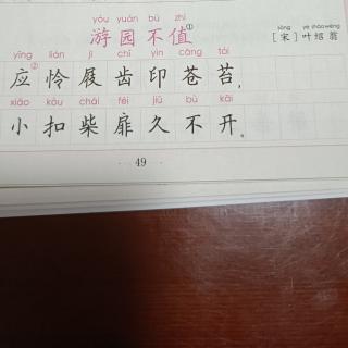 《游园不值》宋·叶绍翁