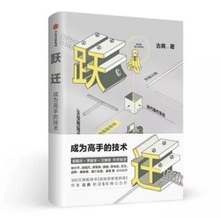 《跃迁》控制点：让复杂的事尽在掌控