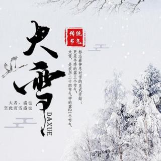 遇见一场大雪