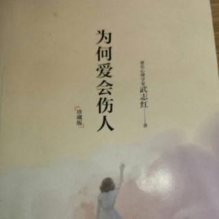 为何爱会伤人（42）