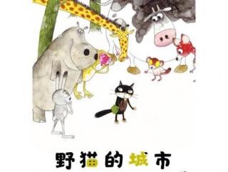 《野猫🐱的城市》