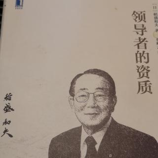 “推荐序~关于稻盛哲学的人11个问题”