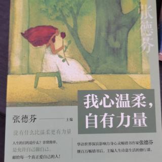 36.美丽源自生活方式《我心温柔，自有力量》