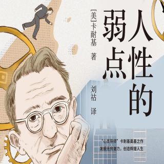 09 第二章 六种让别人喜欢你的方法01