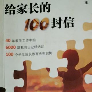 41. 让孩子远离忌妒