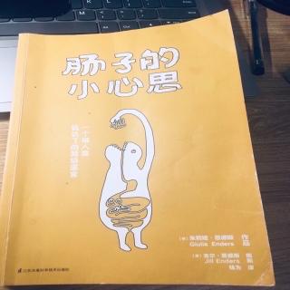 《肠子的小心思》-便便外刊